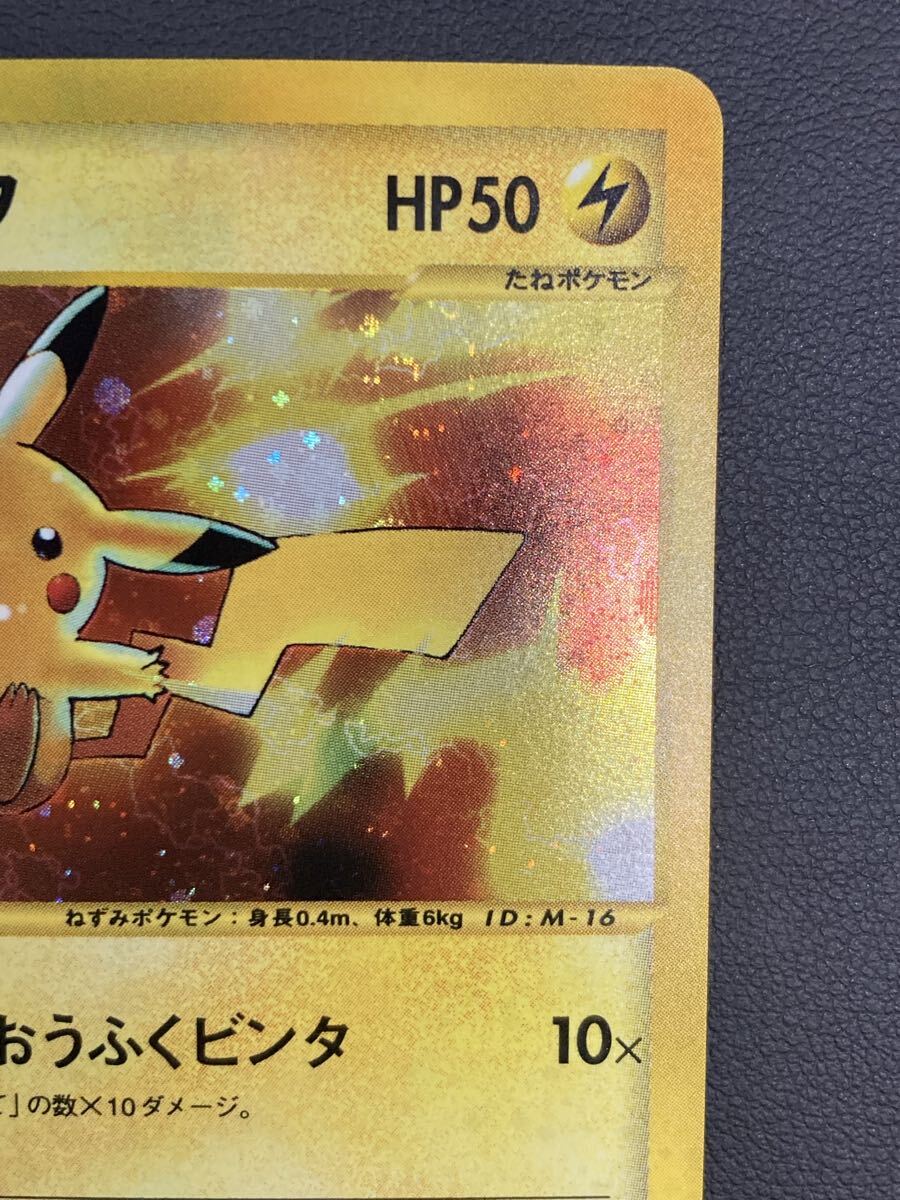 ピカチュウ ポケモンカードe マクドナルド プロモ 010/018｜Yahoo