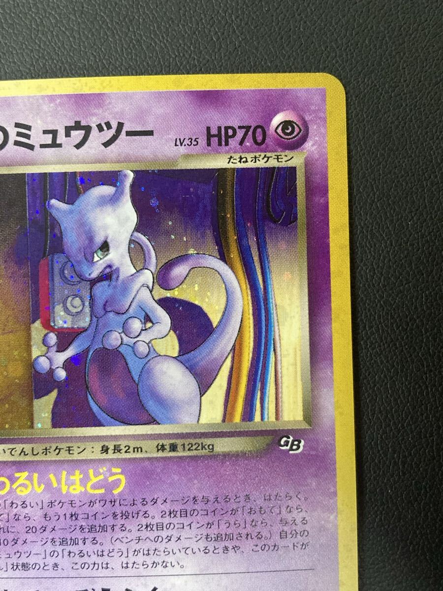 GR団のミュウツー ポケモンカードGB2 旧裏面 No 150 プロモ｜Yahoo