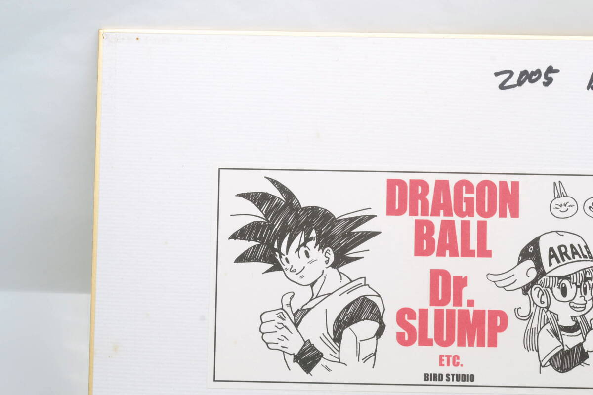 鳥山明 直筆サイン色紙 ドラゴンボール Dr スランプアラレちゃん 愛知