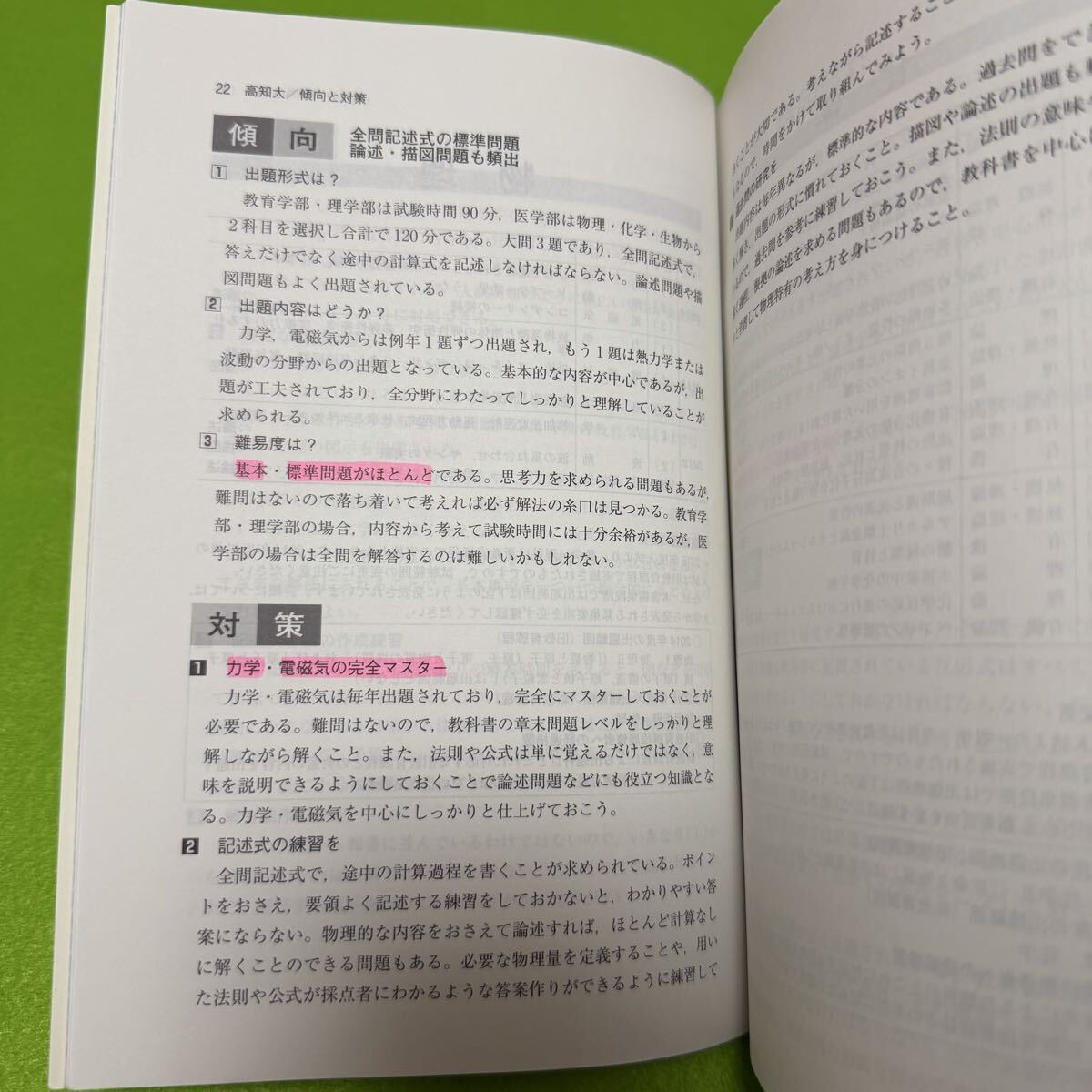 翌日発送】 高知大学 医学部 赤本 人文学部 教育学部 2012年～2023年