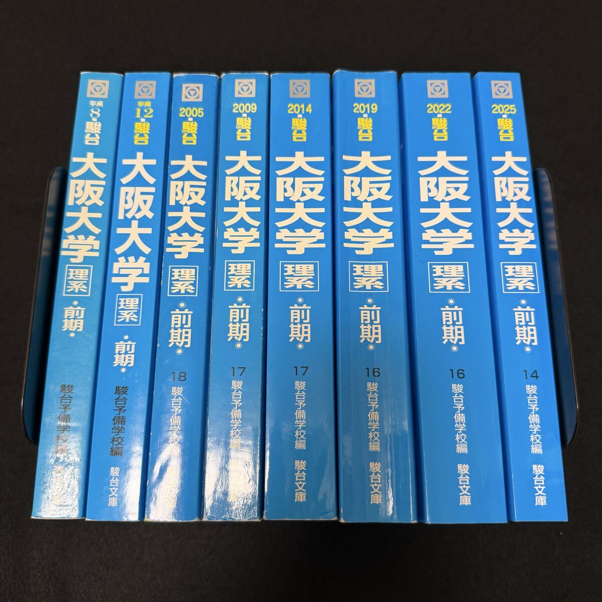 翌日発送】青本 大阪大学 理系 前期日程 1991年～2024年 34年分 駿台