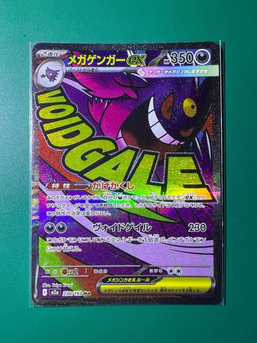 メガゲンガーsar エラーカード MEGAドリームex ポケカ メガゲンガーex