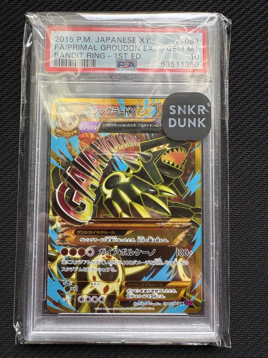希少】ゲンシグラードンEX ゲンシカイオーガEX UR PSA10 鑑定済連番
