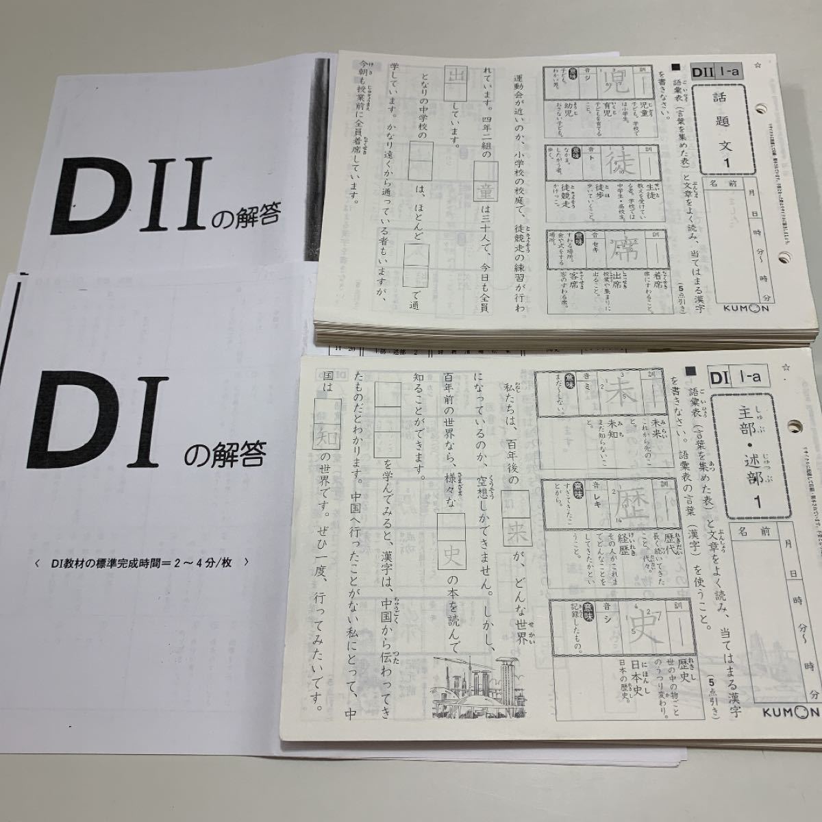 公文 国語 D教材 DI DII 合計400枚 解答コピー付き くもん｜Yahoo