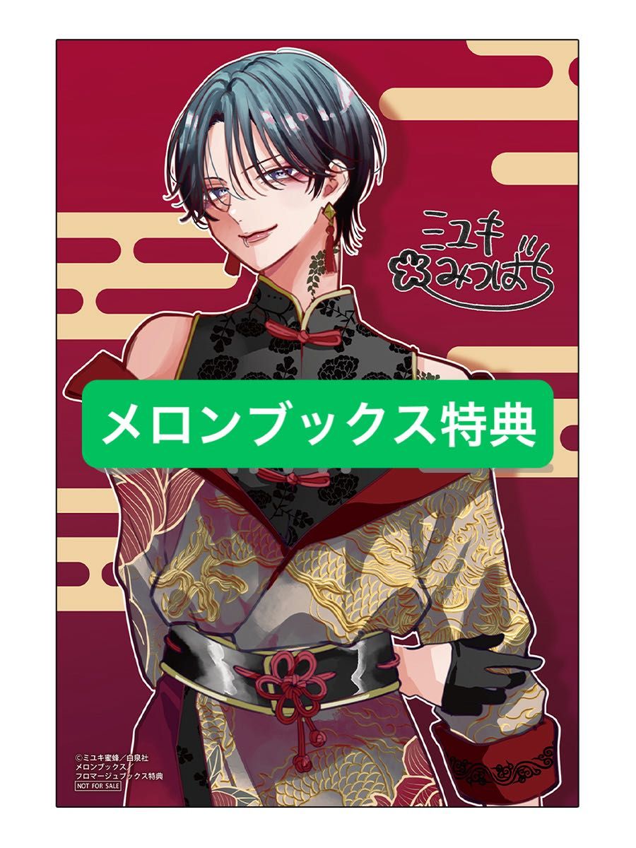 春の嵐とモンスター 9 特典のみ｜Yahoo!フリマ（旧PayPayフリマ）