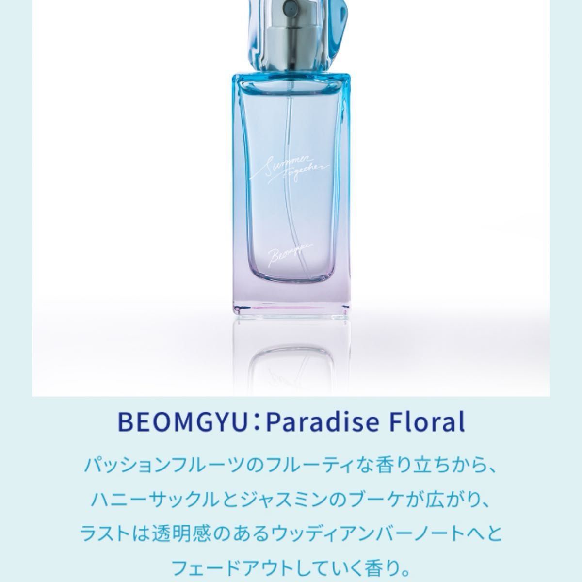 TXTボムギュ 香水 ポップアップ summer together PERFUME｜Yahoo