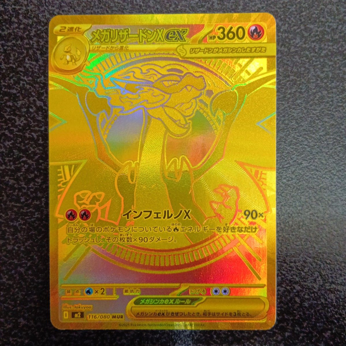 MUR メガリザードンX ex インフェルノX M2 116/080 m2 メガリザードン