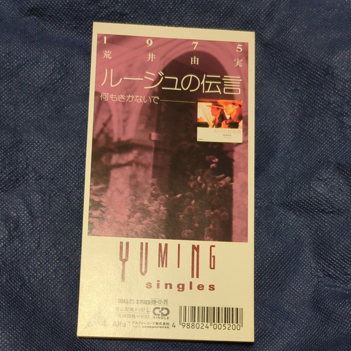 荒井由実 .ルージュの伝言 8センチ8cmシングル 邦楽 CD 松任谷由実