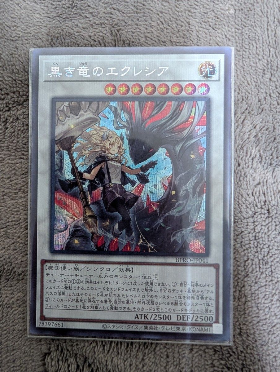 黒き竜のエクレシア 遊戯王 シク BPRO-JP041 シークレット｜Yahoo