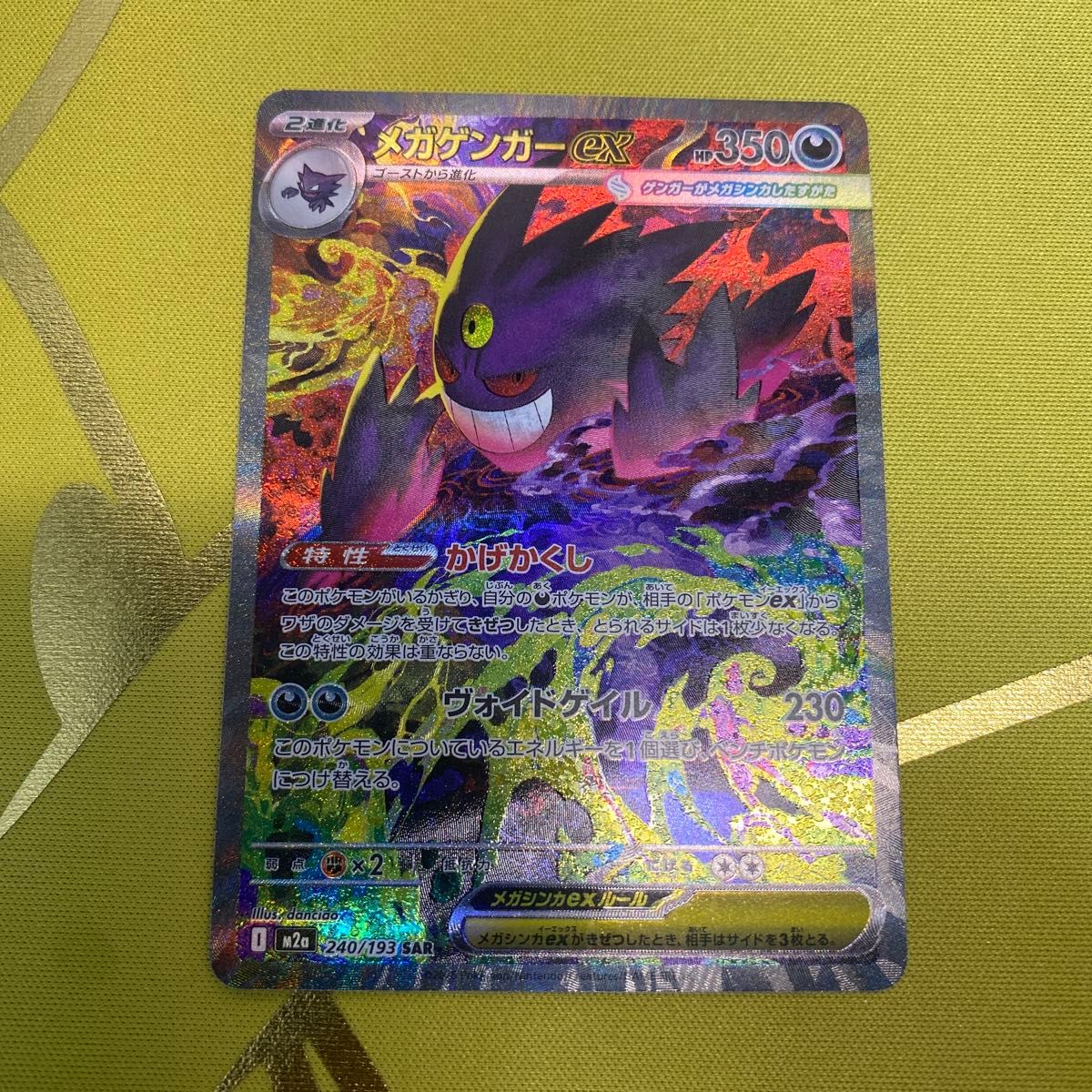 ポケモンカード MEGAドリームex メガゲンガー SAR｜Yahoo!フリマ（旧