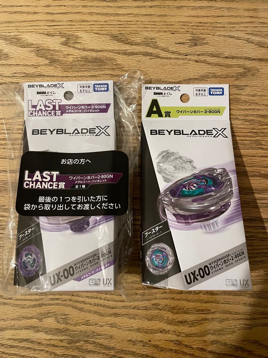 DMMくじ ベイブレードエックス ラストチャンス賞 A賞 DMM ベイブレード