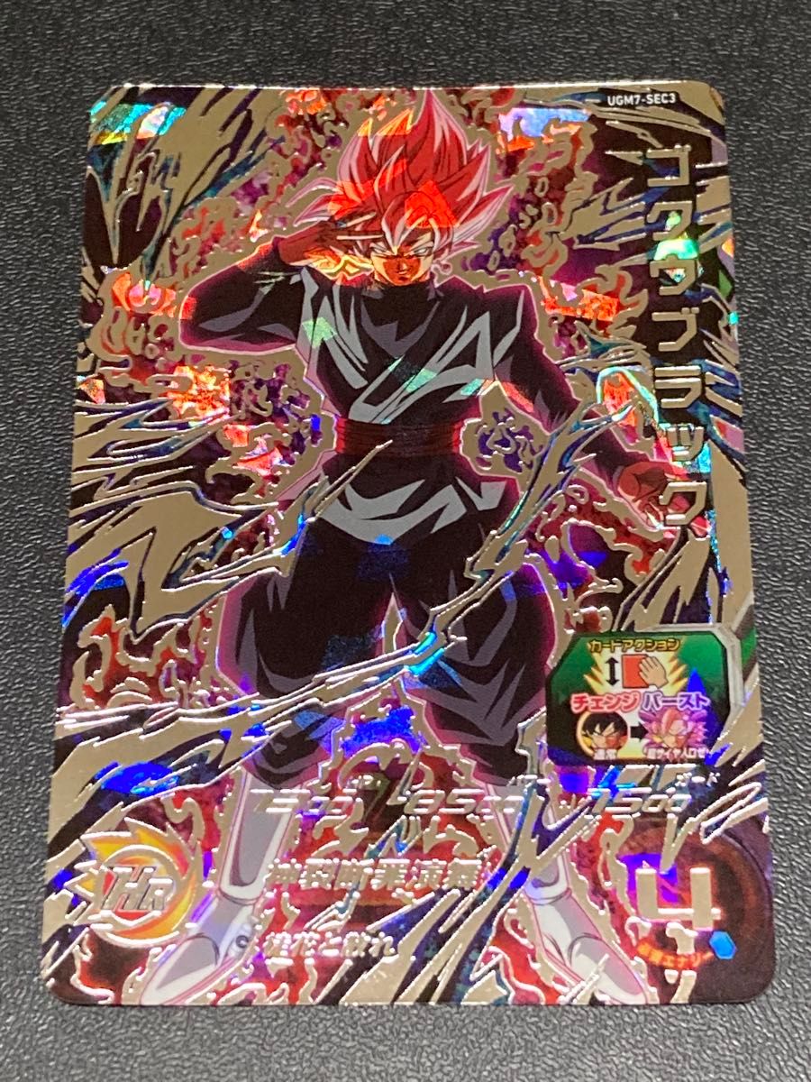 正規品 交換品 スーパー ドラゴンボールヒーローズ UGM7弾 SEC ゴクウ