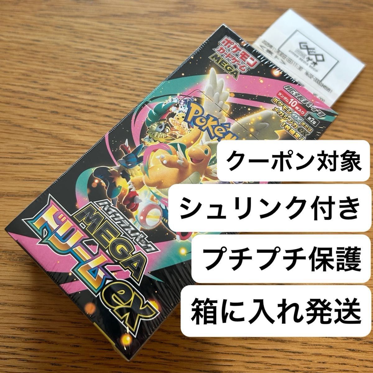 MEGAドリームex 1box 未開封 シュリンクありペリペリあり 箱で発送