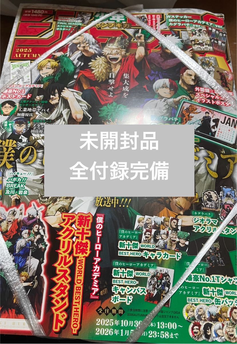 少年ジャンプGIGA 2025 AUTUMN 僕のヒーローアカデミア 付録完備