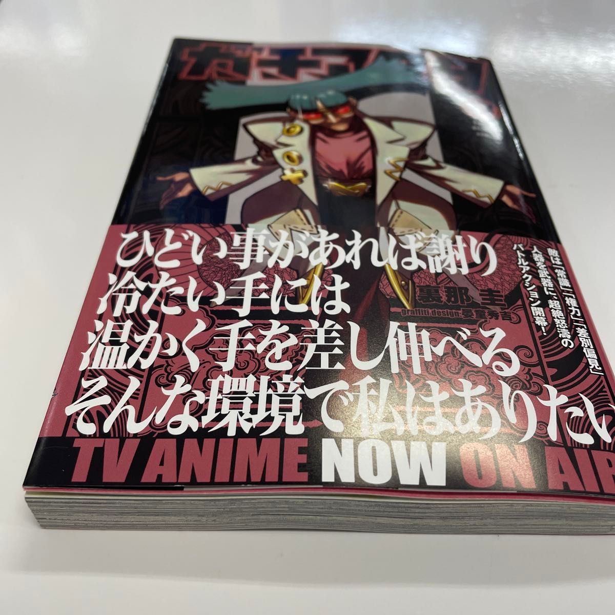 ガチアクタ17巻｜Yahoo!フリマ（旧PayPayフリマ）