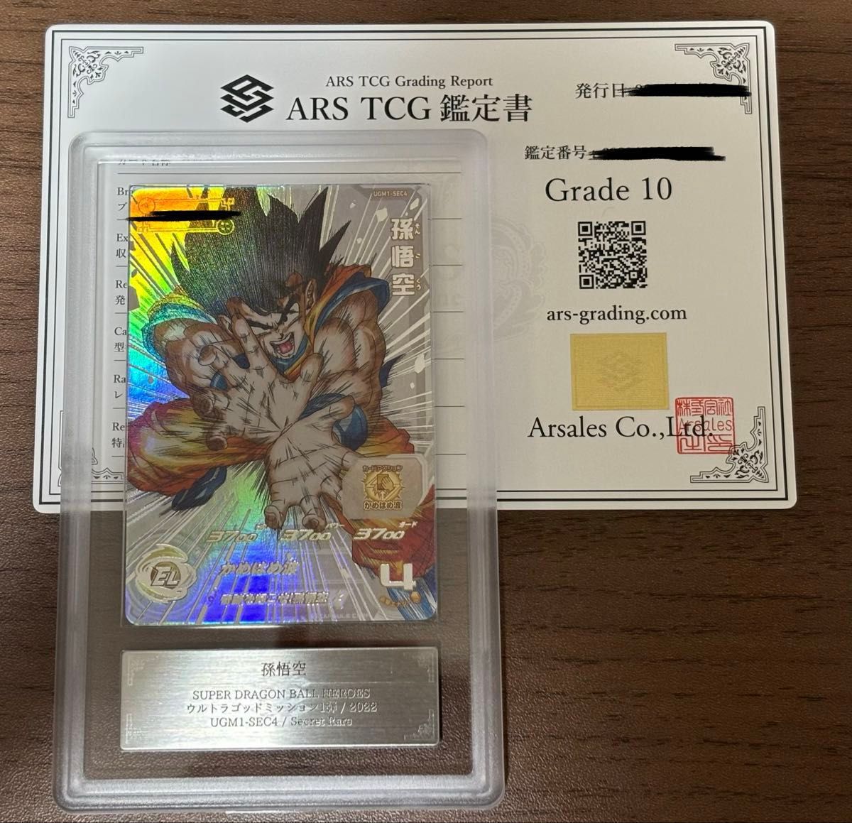 ARS10+ 鑑定書付き】孫悟空 BM11-SEC2 ARS10+ 鑑定書付き】孫悟空 BM11