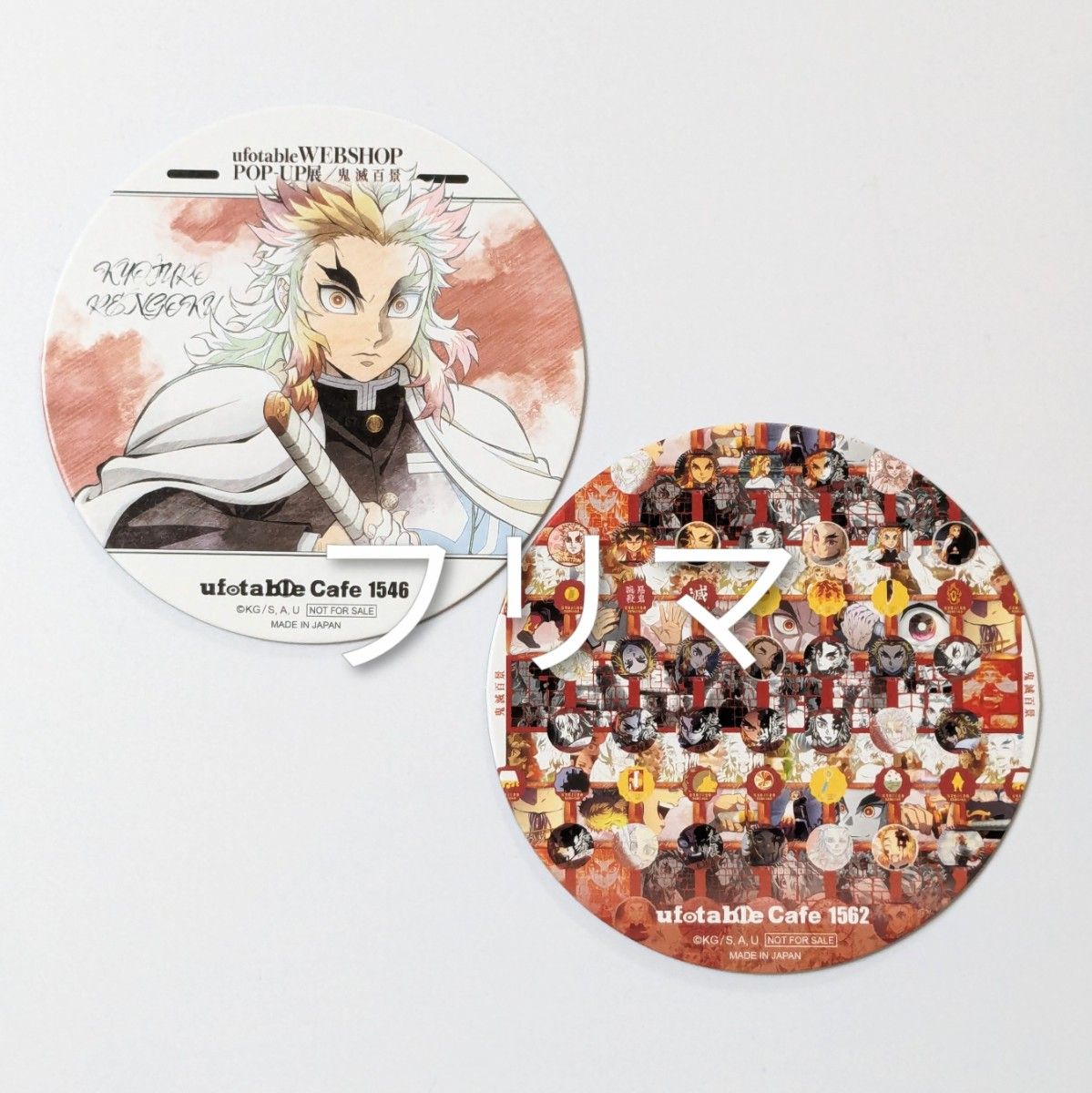 鬼滅の刃 ufotable 隊士百景 コースター 2枚セット 煉獄杏寿郎 鬼滅百