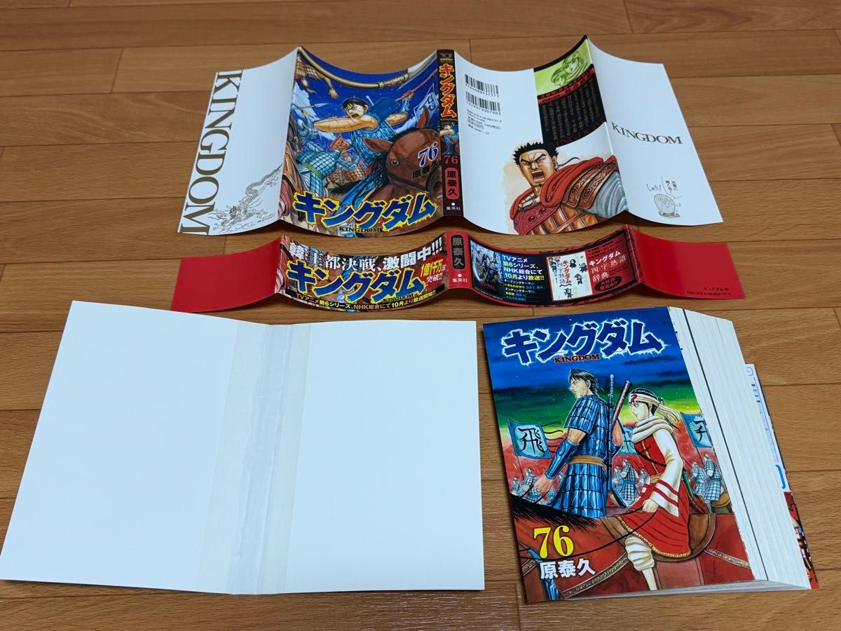 裁断済】キングダム 76巻〜77巻 計2冊 ＜作 原泰久＞｜Yahoo!フリマ