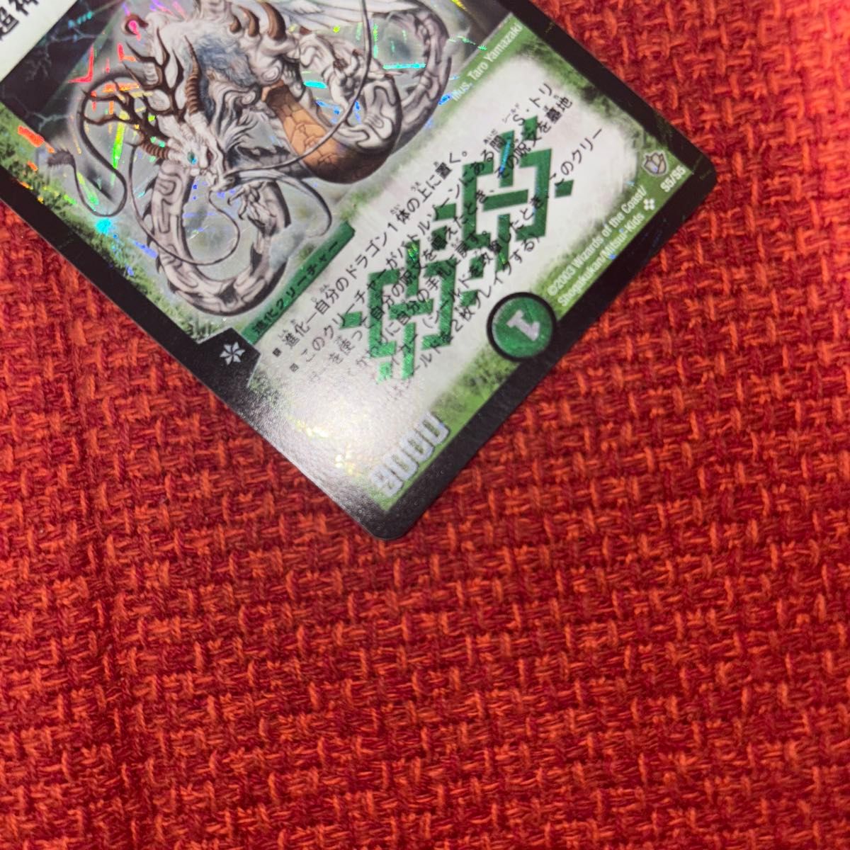 デュエマ 旧枠 緑神龍バイラス ゲイル 超神龍バイラス ゲイル デュエル