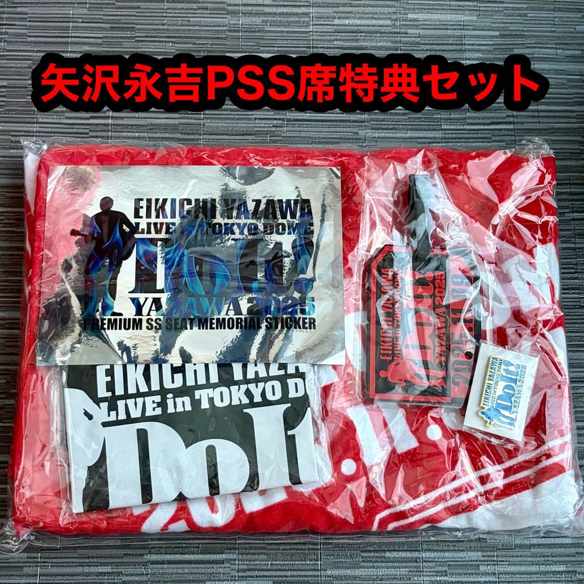 矢沢永吉 2025 11 9 PSS席東京ドーム公演記念 特典グッズセット｜Yahoo