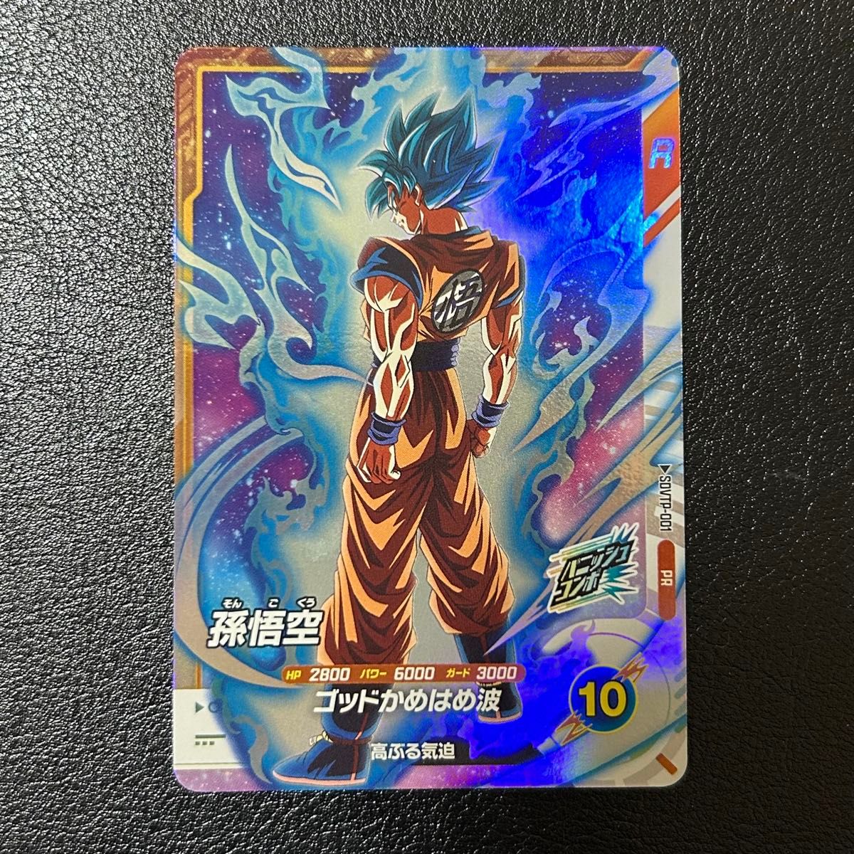 ドラゴンボールヒーローズ sdvtp-001 孫悟空 パラレル SDVTP-001