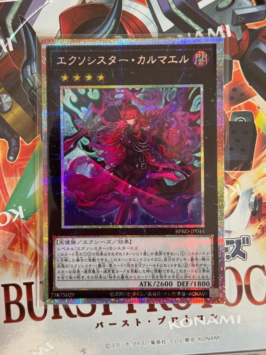 遊戯王 エクソシスター カルマエル プリシク プリズマ アジア版#02