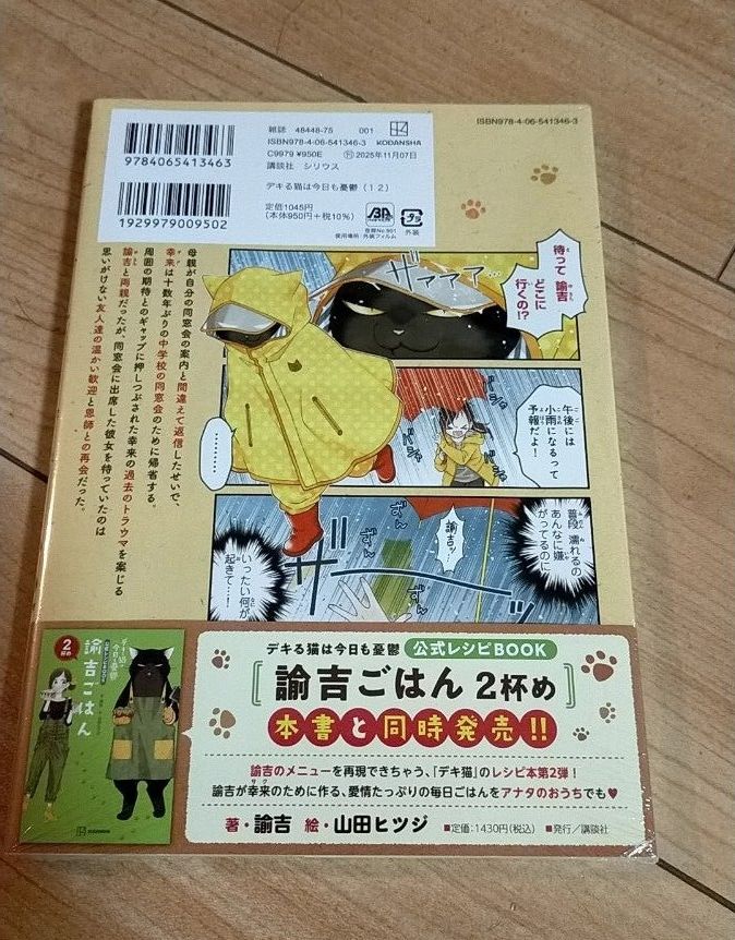 デキる猫は今日も憂鬱 12巻 【新品未開封】帯付き｜Yahoo!フリマ（旧