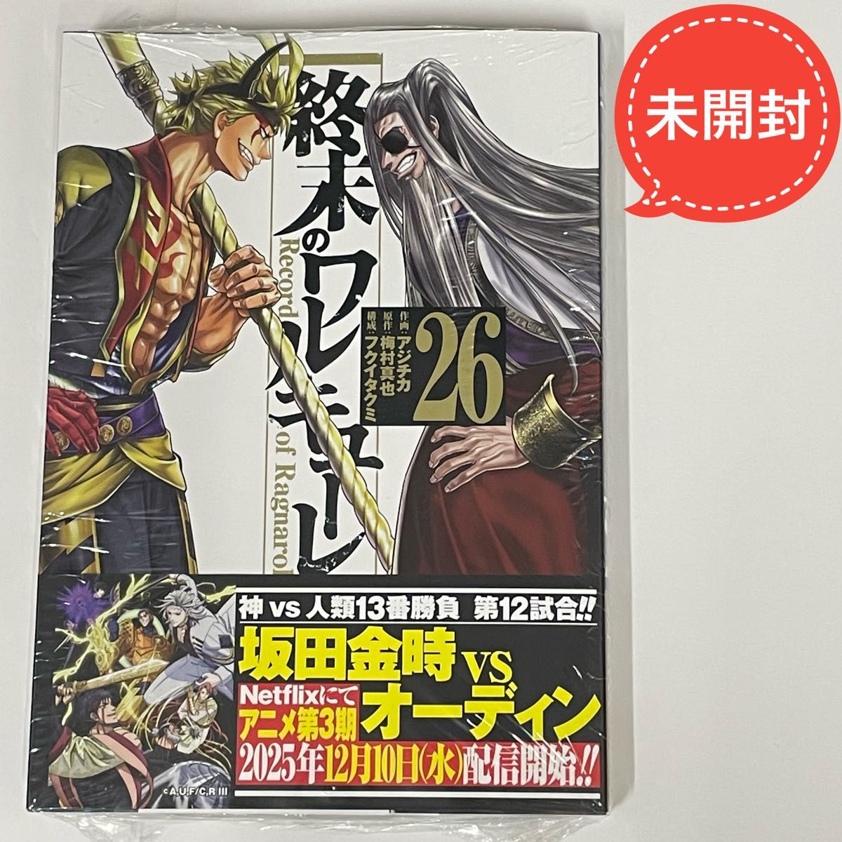 終末のワルキューレ 26巻｜Yahoo!フリマ（旧PayPayフリマ）