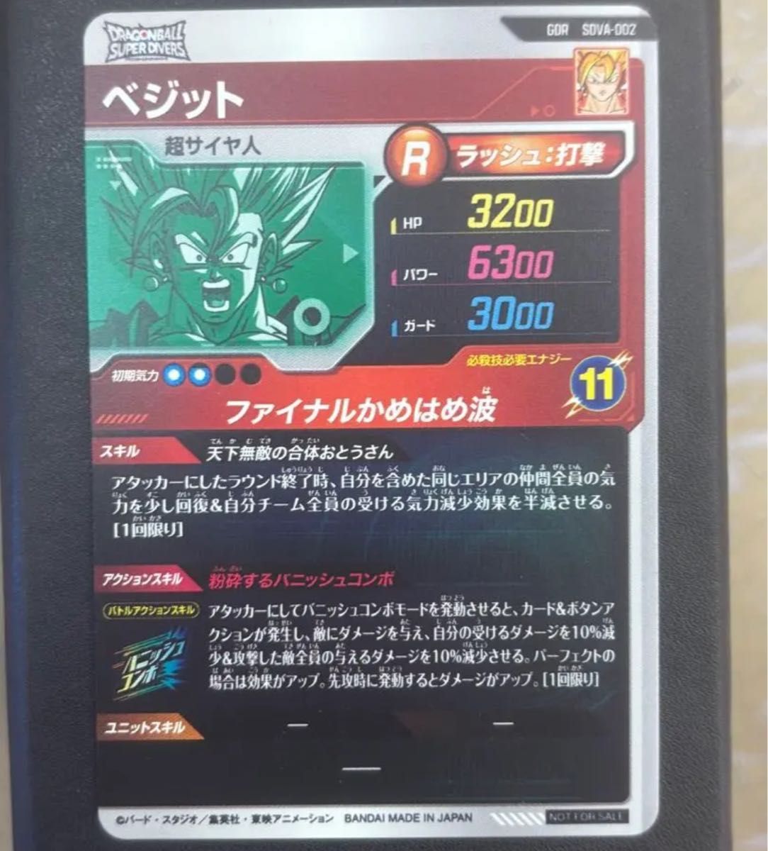 環境必須級 激レア】ドラゴンボール ダイバーズ SDVA-002 ベジット