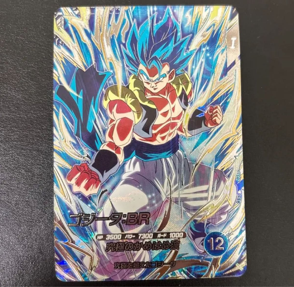 美品 激レア】ドラゴンボール ダイバーズ SDV7-sec2 ゴジータ シク