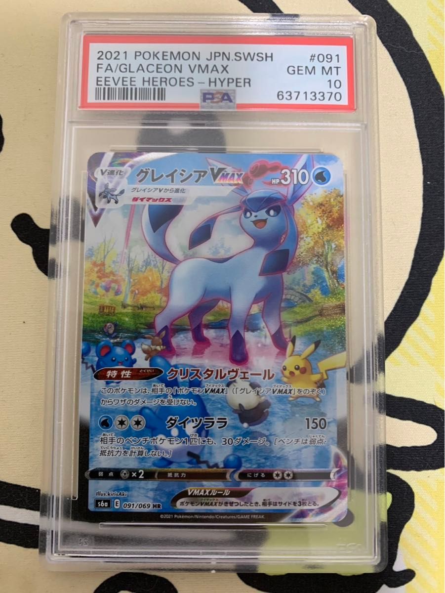 グレイシアVMAX HR SA イーブイヒーローズ PSA10 おまけ付き ポケモン