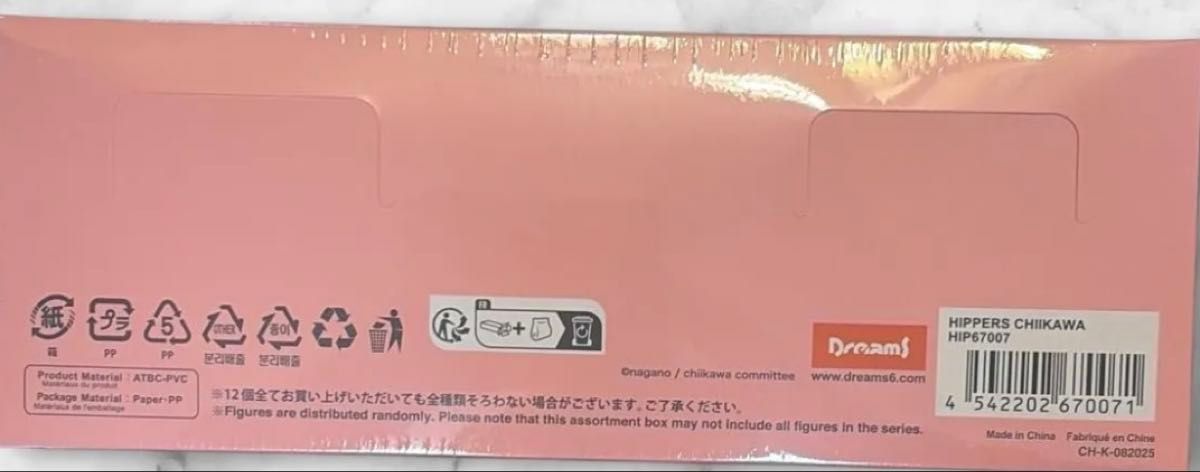 HIPPERS CHIIKAWA ヒッパーズ ちいかわ アソートBOX シュリンク付き