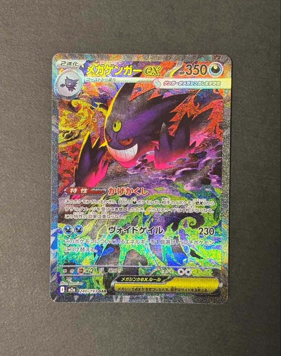 ポケカ メガゲンガーex SAR m2a MEGAドリームex｜Yahoo!フリマ（旧
