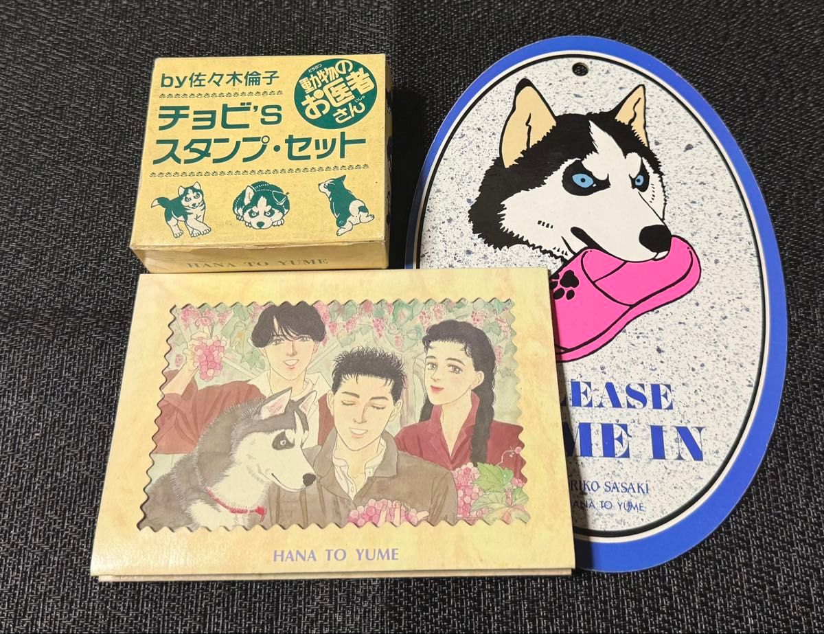 花とゆめ 動物のお医者さん グッズセット 付録｜Yahoo!フリマ（旧