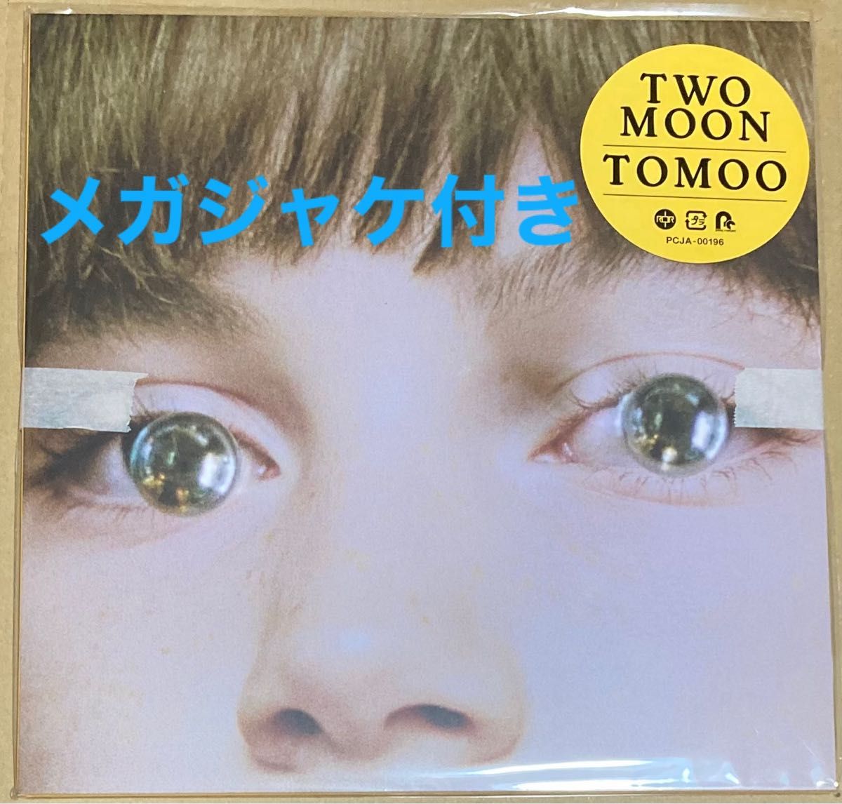 TOMOO TWO MOON LP レコード アナログ盤 メガジャケ付き｜Yahoo!フリマ