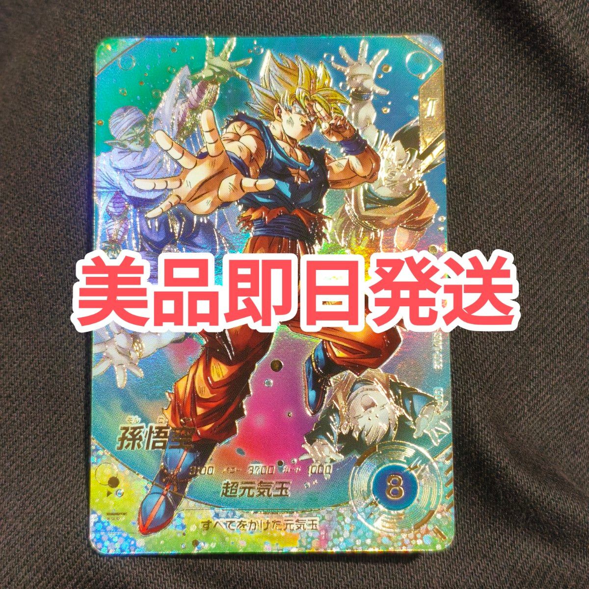 ドラゴンボールスーパーダイバーズ 孫悟空 パラレル SDV7-003 GDR