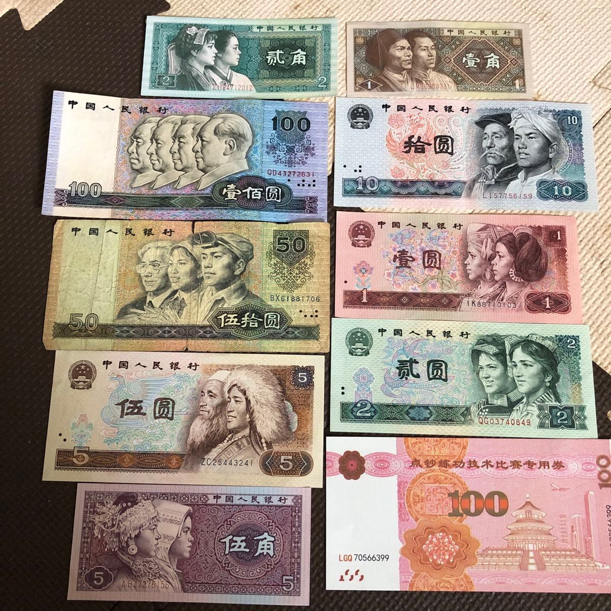 中国旧紙幣 第四版人民元セット 伍拾 拾圓 壹圓 伍圓 貳圓 伍角 貳角