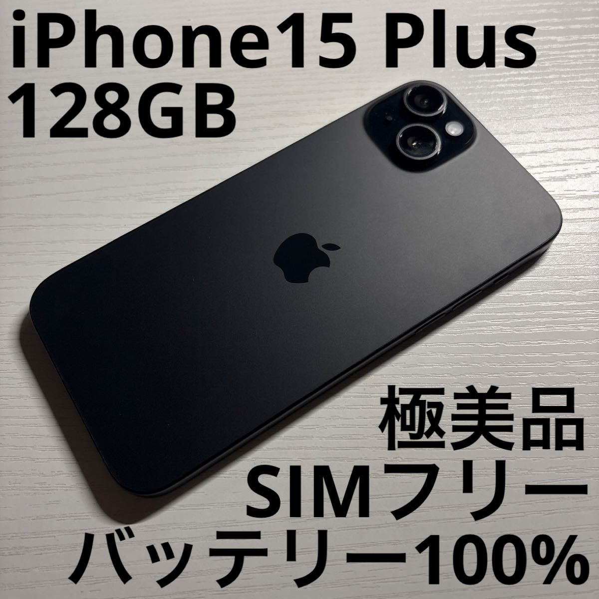 100%】【充電回数2回】 iPhone15Plus 128GB SIMフリー 100%】【充電