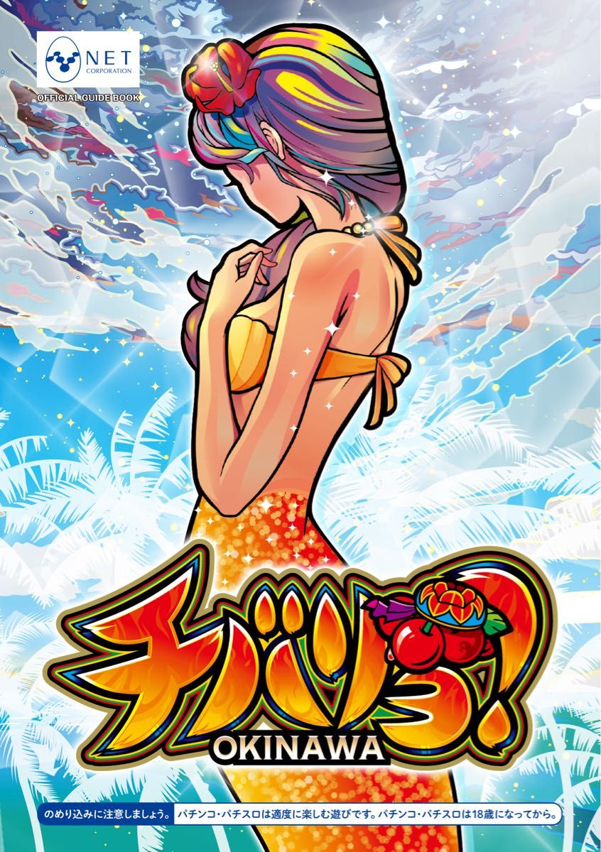 スロット もっと チバリヨ-25 パチスロ実機｜Yahoo!フリマ（旧PayPay