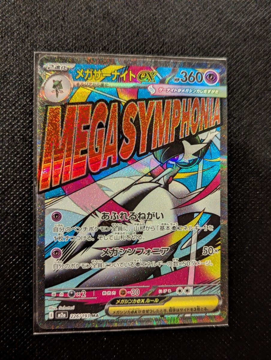 ポケモンカード メガサーナイトex MA 中国語ホログラムエラー メガ