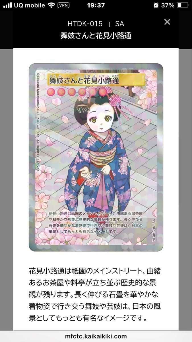 未開封 10パック 村上隆 ふるさと納税 カイカイキキ トレカ｜Yahoo