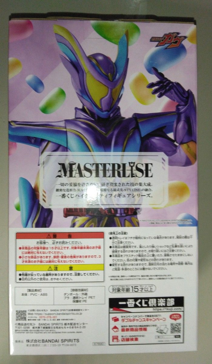 一番くじ 仮面ライダーゼッツ＆仮面ライダーガヴ ラストワン賞 仮面