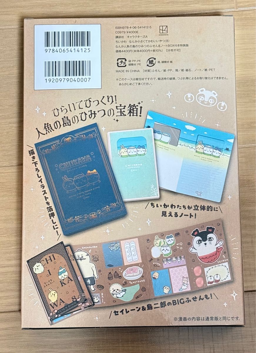 ちいかわ 8巻 特装版 特典のみ｜Yahoo!フリマ（旧PayPayフリマ）