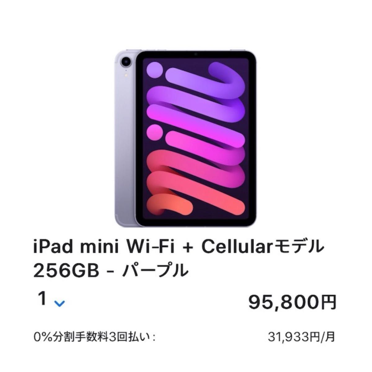 新品交換品】iPad mini 第6世代 Wi-Fi+Cellularモデル 256GB パープル
