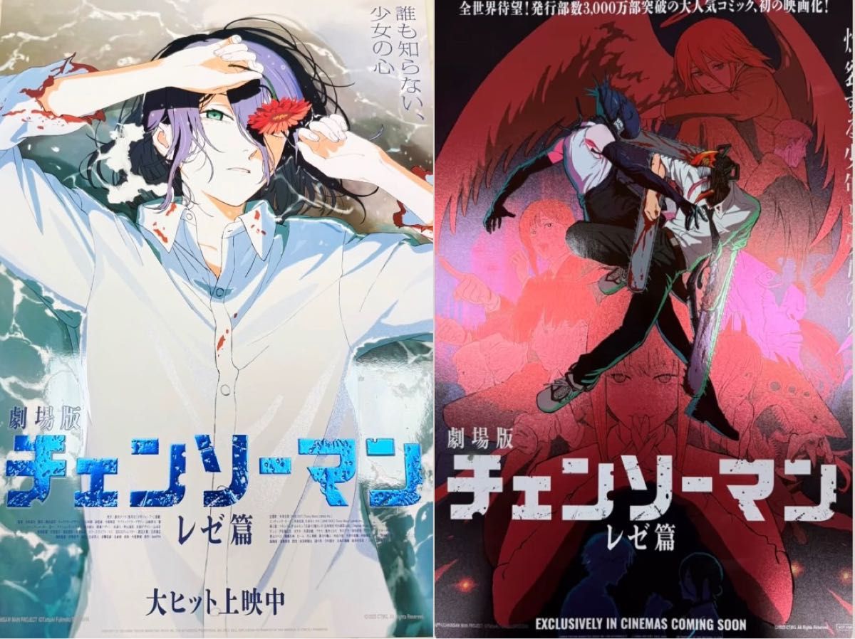 3枚セット 台湾限定 劇場版チェンソーマン レゼ編特典 A3 ポスター