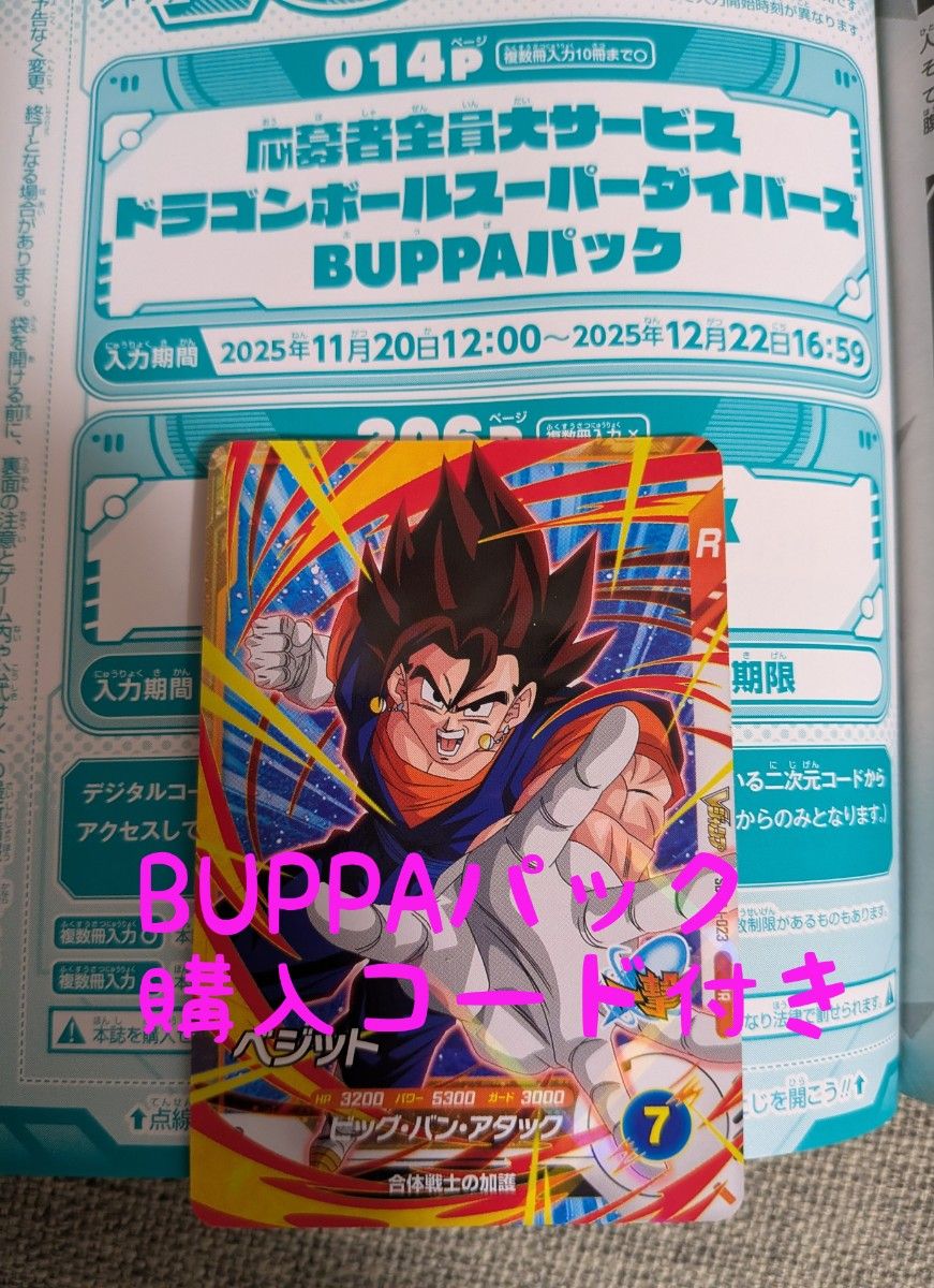 即発送】Vジャンプ1月号 ドラゴンボールスーパーダイバーズ ベジット