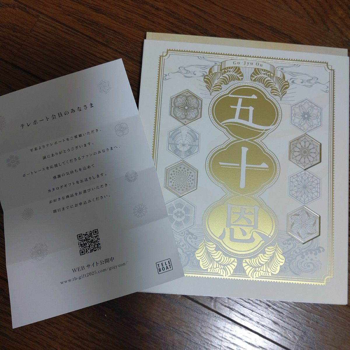 テレボート カタログギフト 五十恩｜Yahoo!フリマ（旧PayPayフリマ）