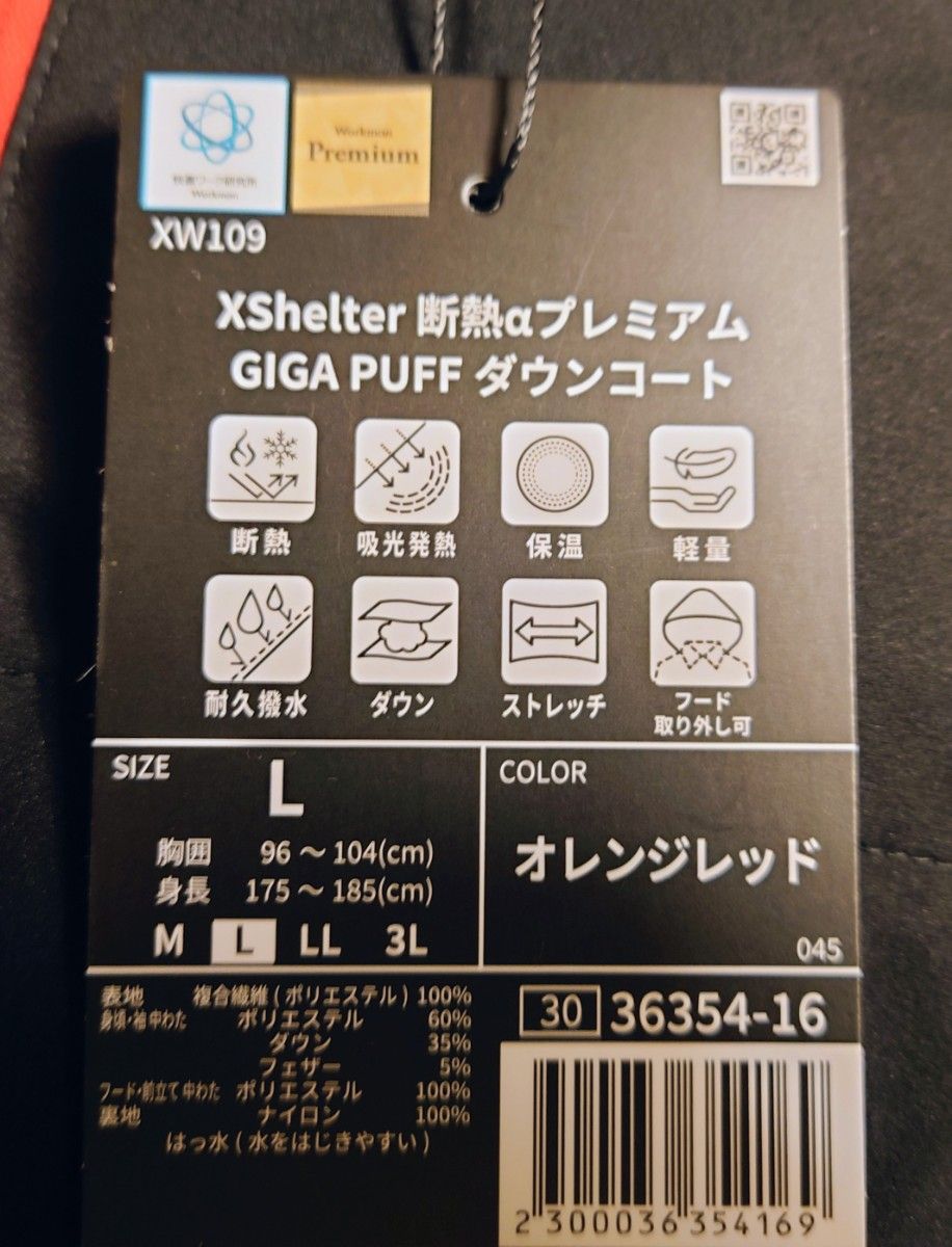 ワークマン エックスシェルター 断熱α プレミアムギガパフダウンコート