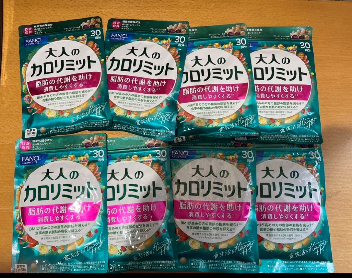 ファンケル カロリミット 1袋 90粒 30回分 ✕8袋