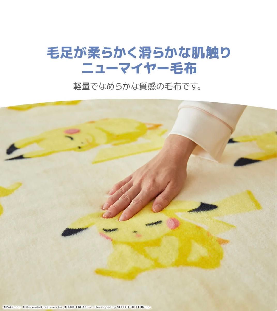 ポケモンスリープ 昭和西川 ニューマイヤーハーフケット ピカチュウ